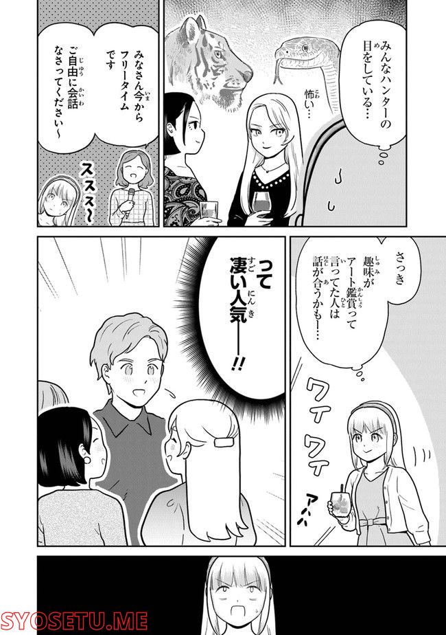 仏ガール - 第9話 - Page 2