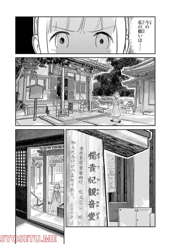 仏ガール - 第9話 - Page 11