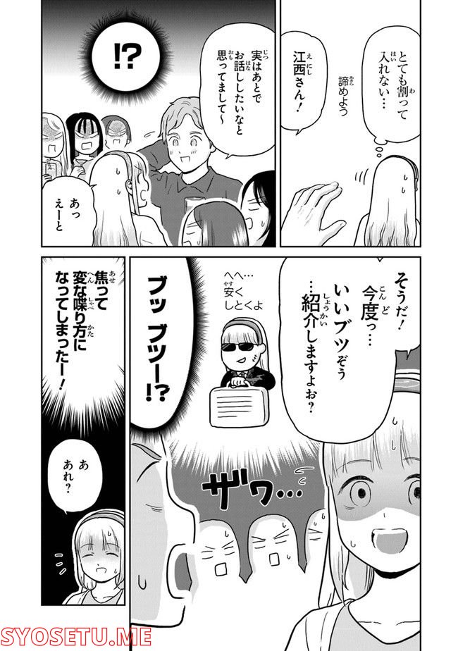 仏ガール - 第9話 - Page 3