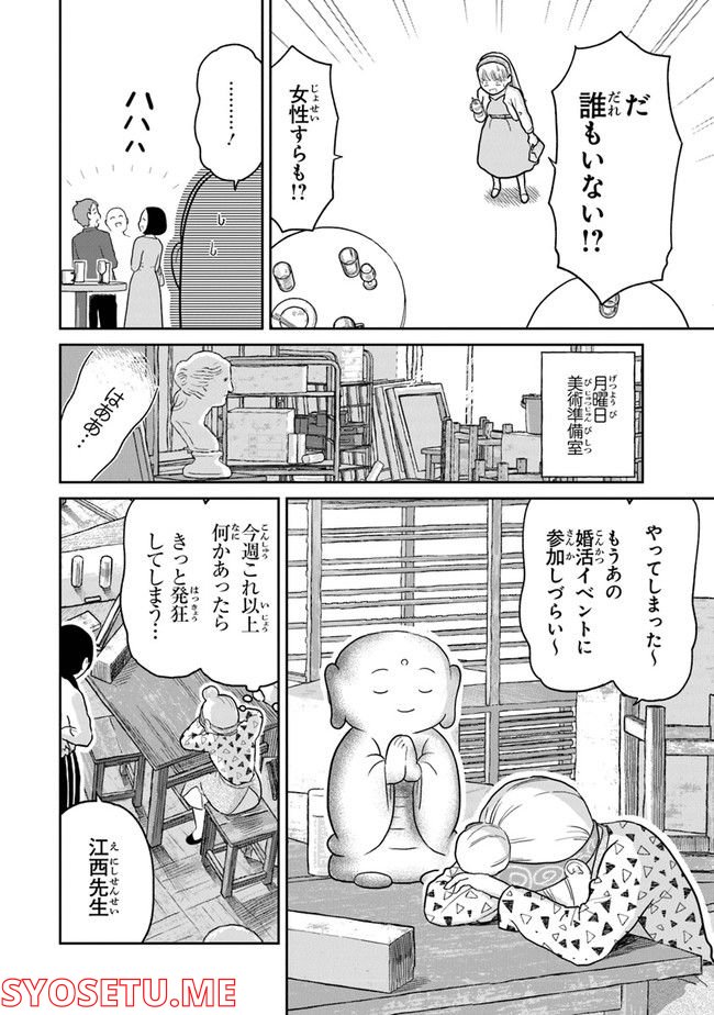 仏ガール - 第9話 - Page 4