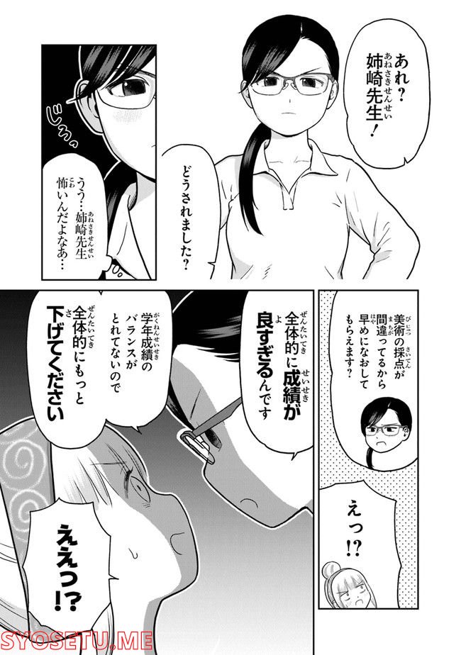 仏ガール - 第9話 - Page 5