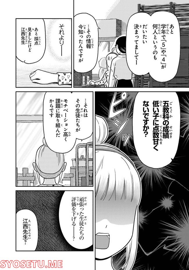 仏ガール - 第9話 - Page 6