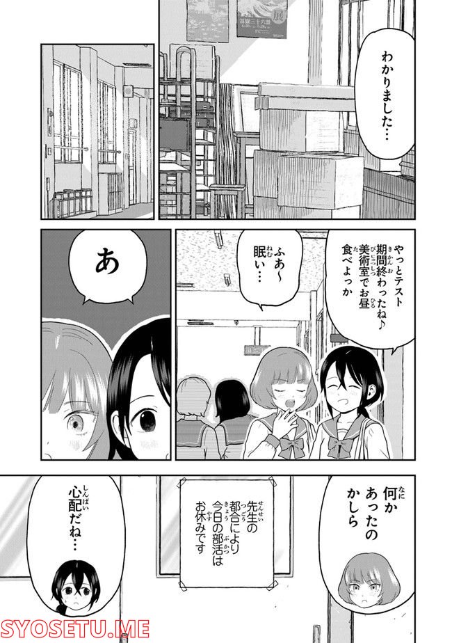 仏ガール - 第9話 - Page 7