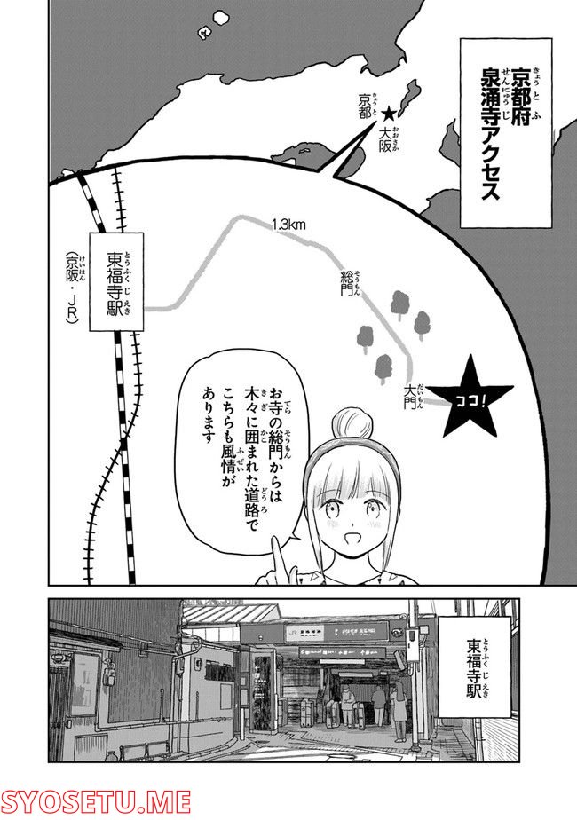 仏ガール - 第9話 - Page 8