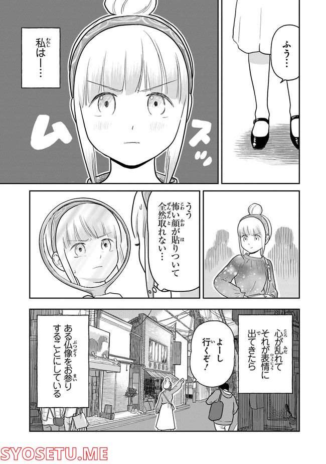 仏ガール - 第9話 - Page 9