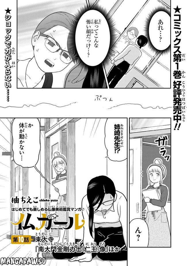 仏ガール - 第10話 - Page 1