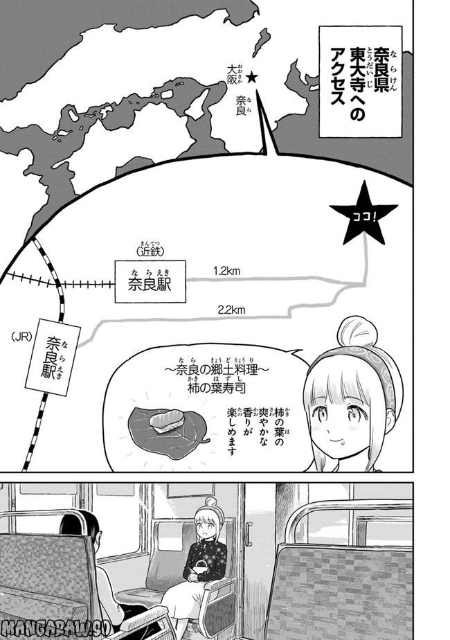 仏ガール - 第10話 - Page 9