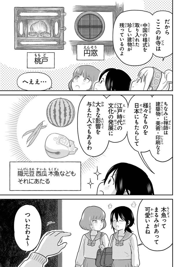 仏ガール - 第11話 - Page 13