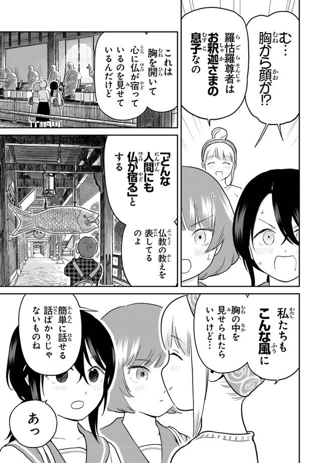 仏ガール - 第11話 - Page 15