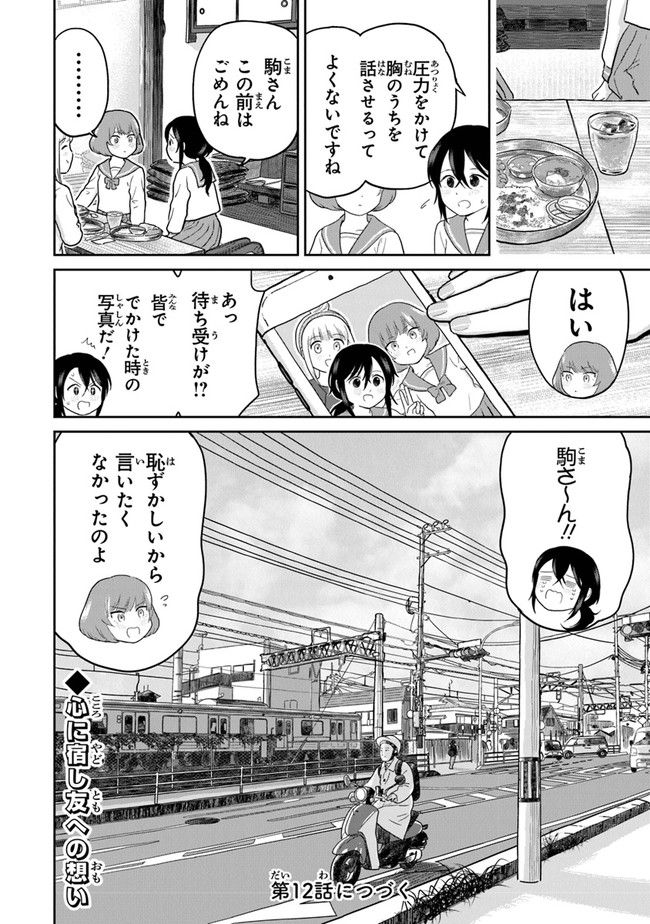 仏ガール - 第11話 - Page 16