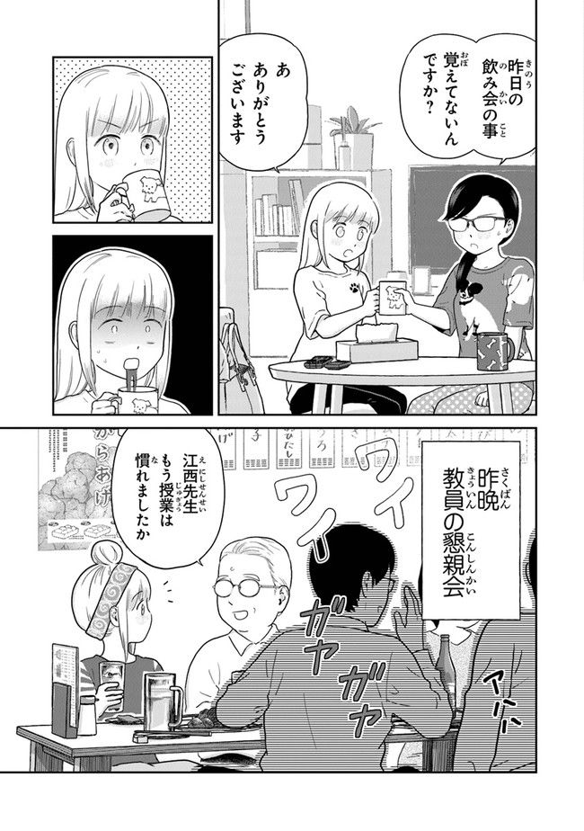 仏ガール - 第11話 - Page 3