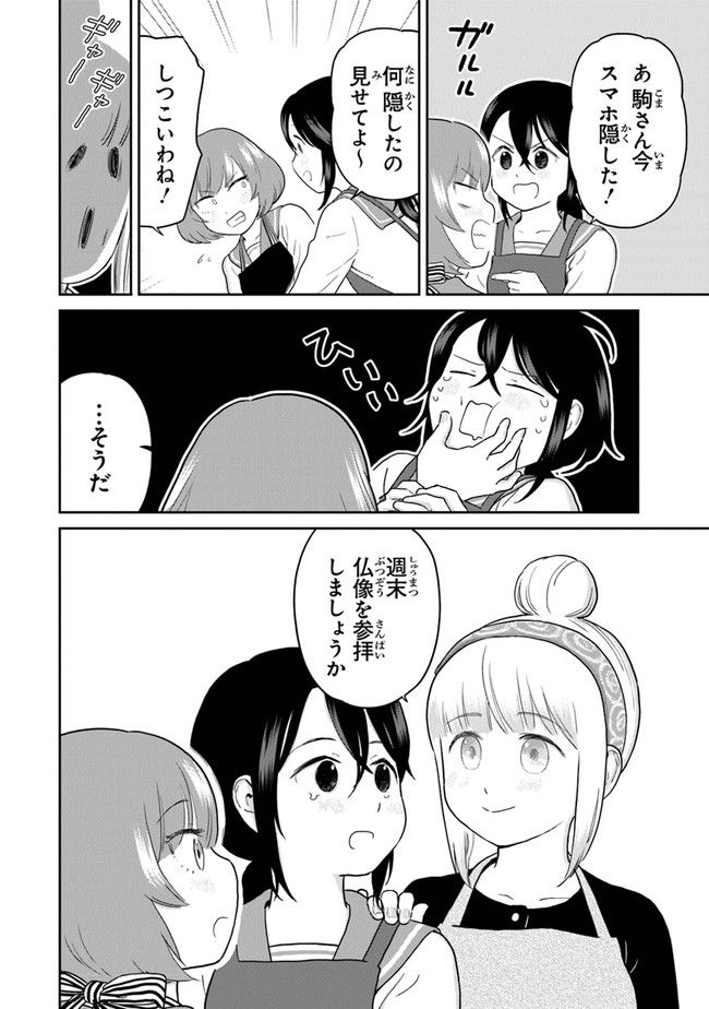 仏ガール - 第11話 - Page 10