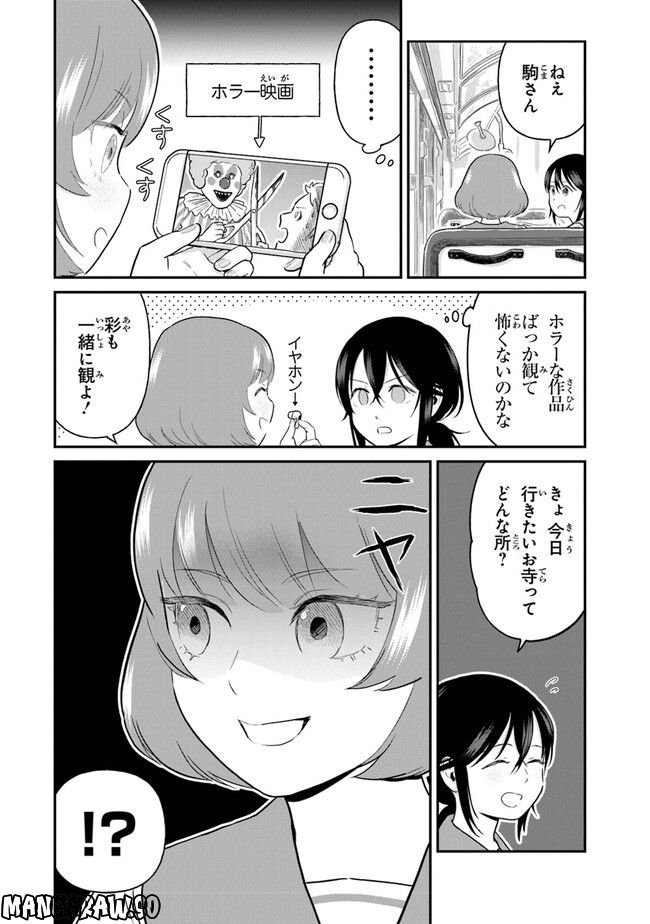 仏ガール - 第13話 - Page 2