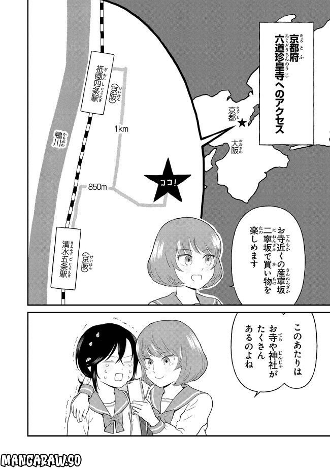 仏ガール - 第13話 - Page 4