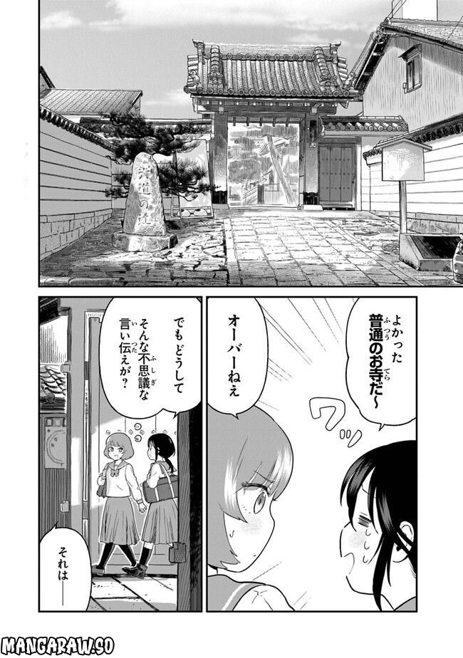 仏ガール - 第13話 - Page 6