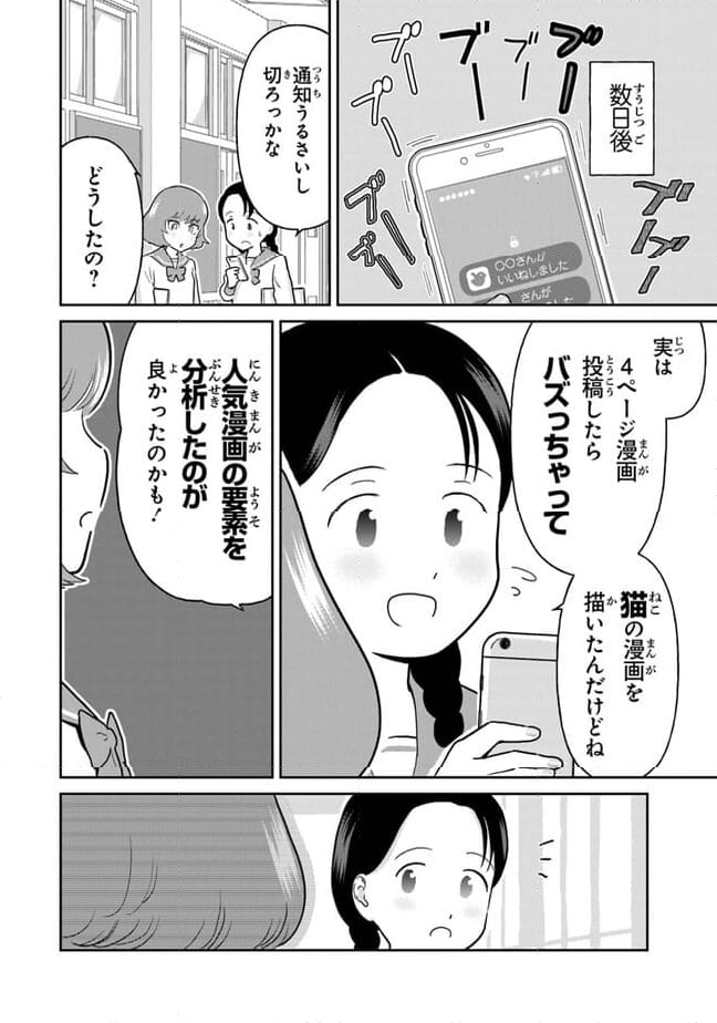 仏ガール - 第16話 - Page 2