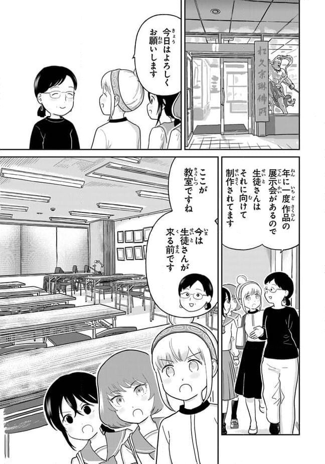 仏ガール - 第16話 - Page 7