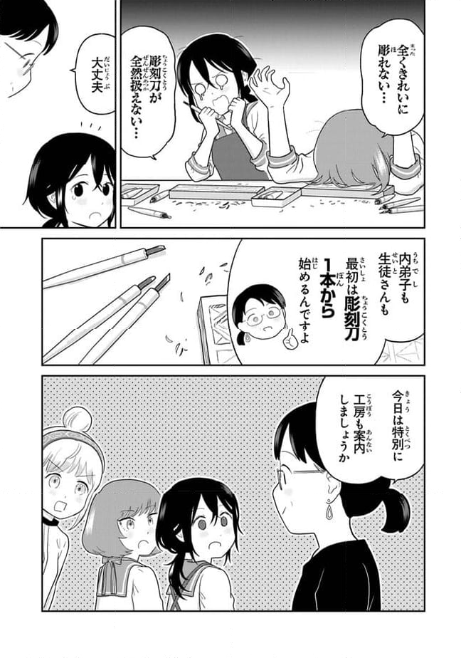 仏ガール - 第16話 - Page 9