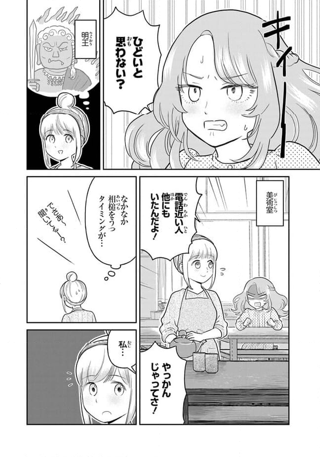 仏ガール - 第18話 - Page 4