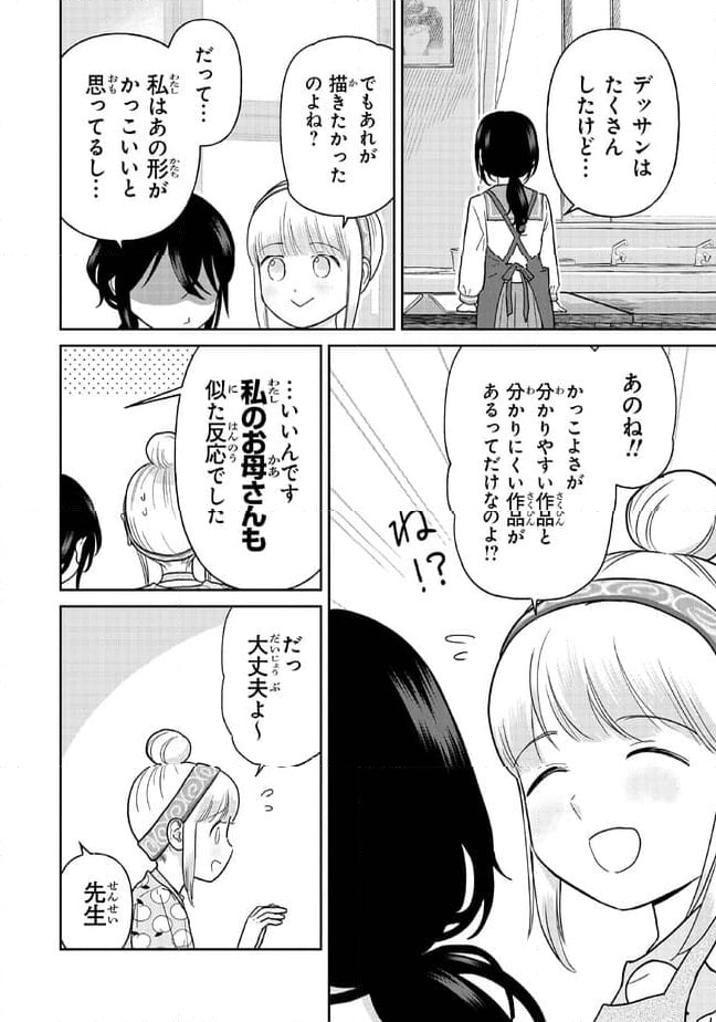 仏ガール - 第19話 - Page 4