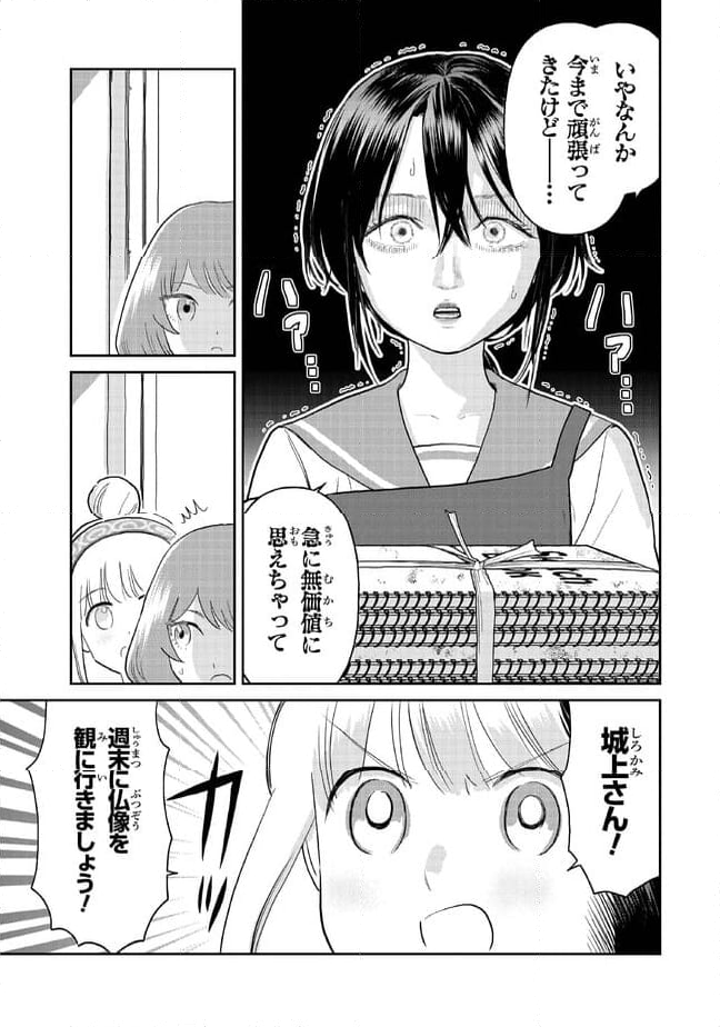 仏ガール - 第19話 - Page 7