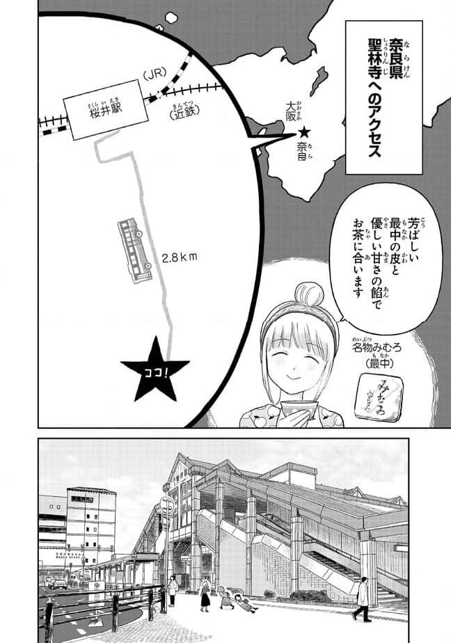 仏ガール - 第19話 - Page 8