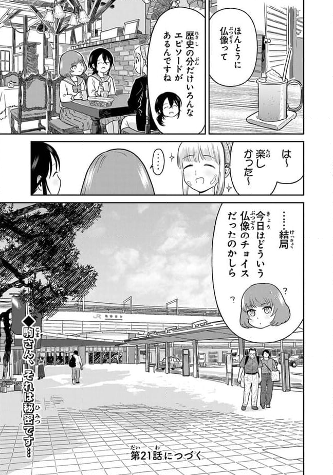 仏ガール - 第20話 - Page 16