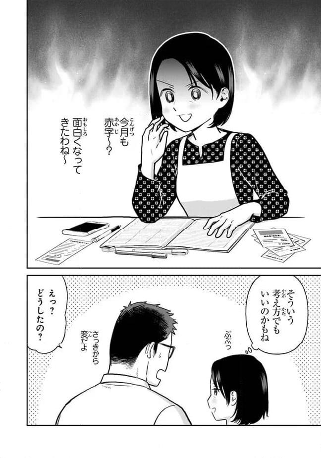 仏ガール - 第21話 - Page 14