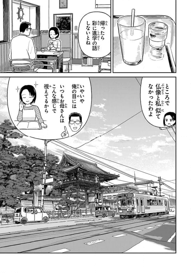 仏ガール - 第21話 - Page 15