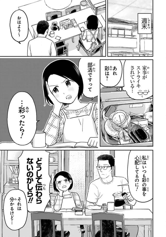 仏ガール - 第21話 - Page 3