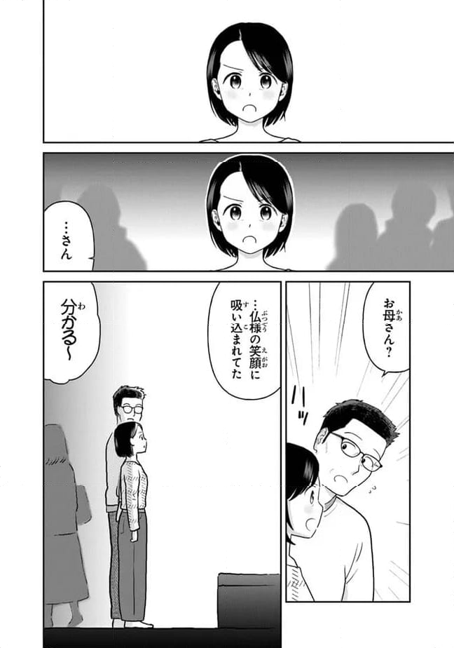 仏ガール - 第21話 - Page 10