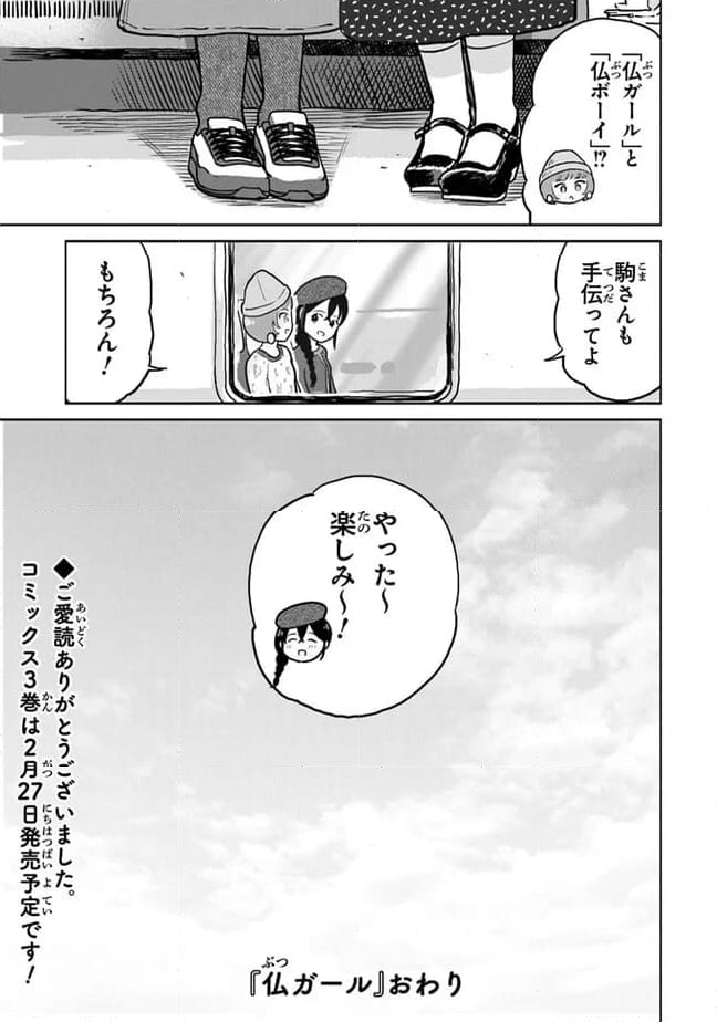 仏ガール - 第22話 - Page 15