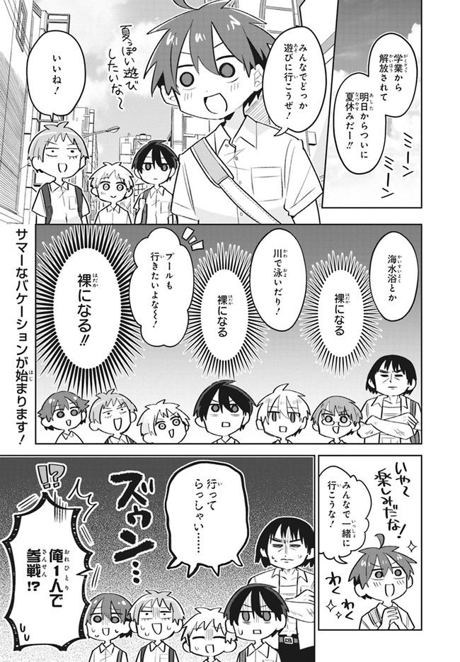 思春期と男子校!?と中野くん - 第10話 - Page 2