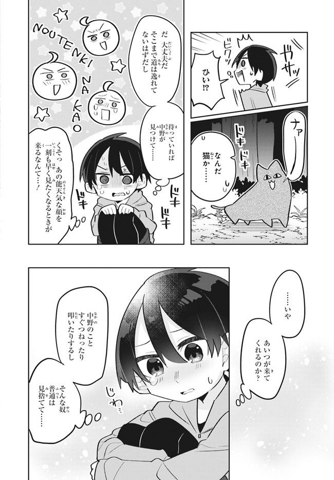 思春期と男子校!?と中野くん - 第10話 - Page 11