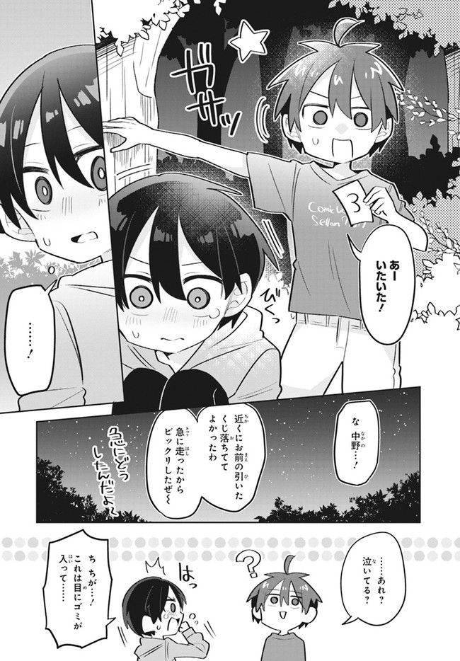 思春期と男子校!?と中野くん - 第10話 - Page 12