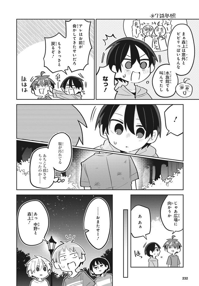 思春期と男子校!?と中野くん - 第10話 - Page 13