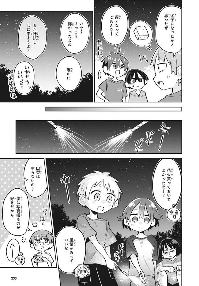 思春期と男子校!?と中野くん - 第10話 - Page 14