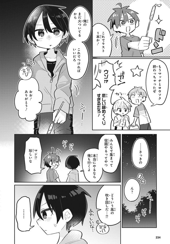 思春期と男子校!?と中野くん - 第10話 - Page 15