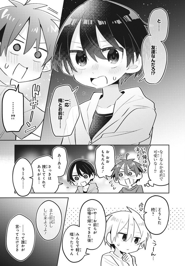 思春期と男子校!?と中野くん - 第10話 - Page 16