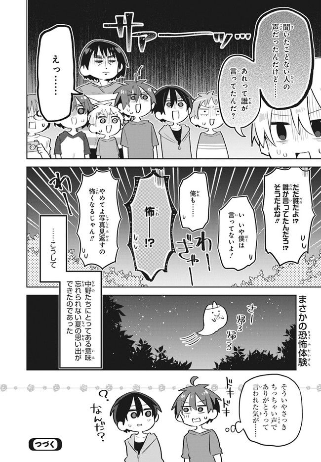 思春期と男子校!?と中野くん - 第10話 - Page 17