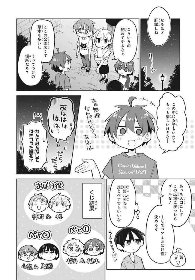 思春期と男子校!?と中野くん - 第10話 - Page 5