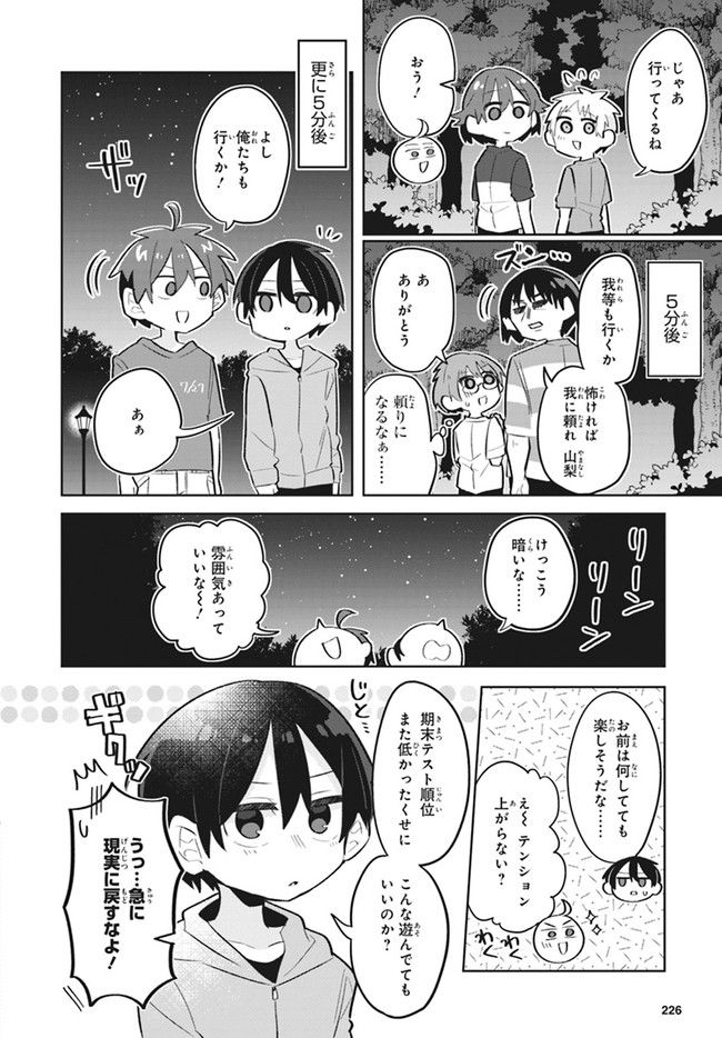 思春期と男子校!?と中野くん - 第10話 - Page 7