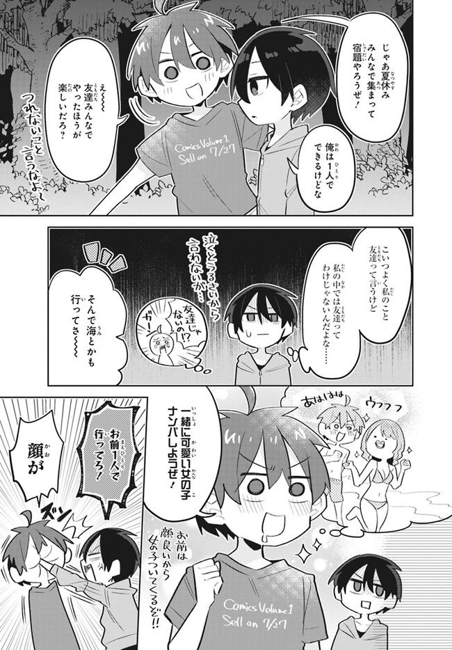 思春期と男子校!?と中野くん - 第10話 - Page 8