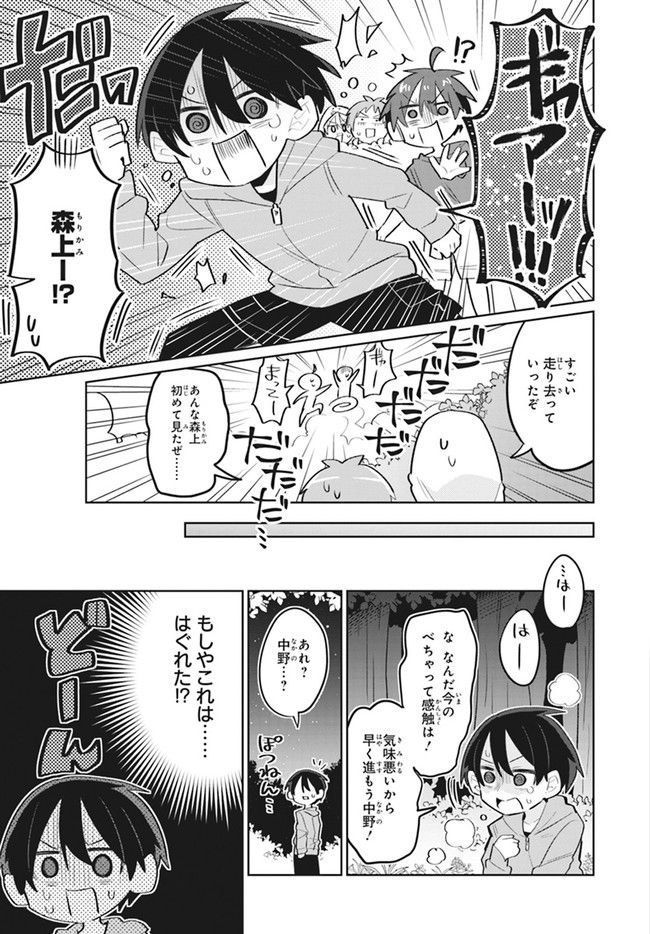 思春期と男子校!?と中野くん - 第10話 - Page 10