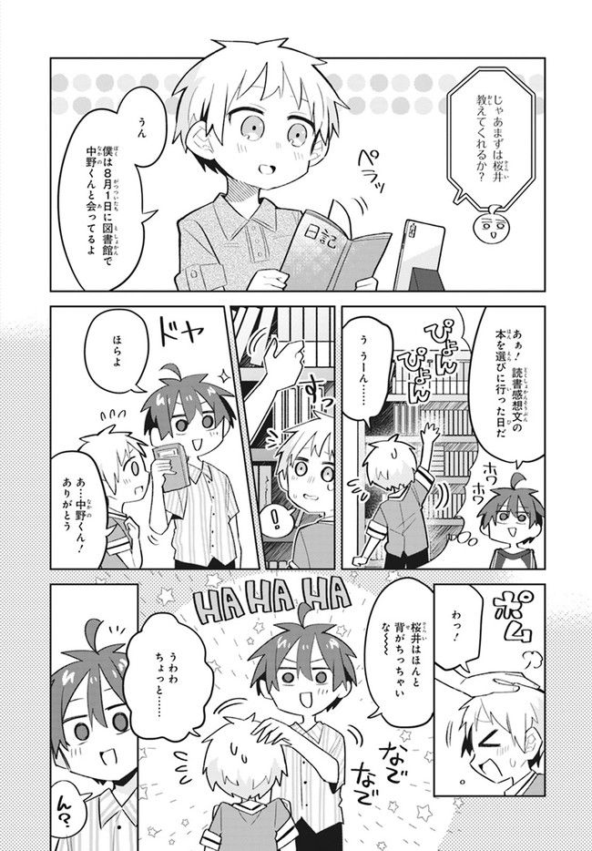 思春期と男子校!?と中野くん - 第11話 - Page 5