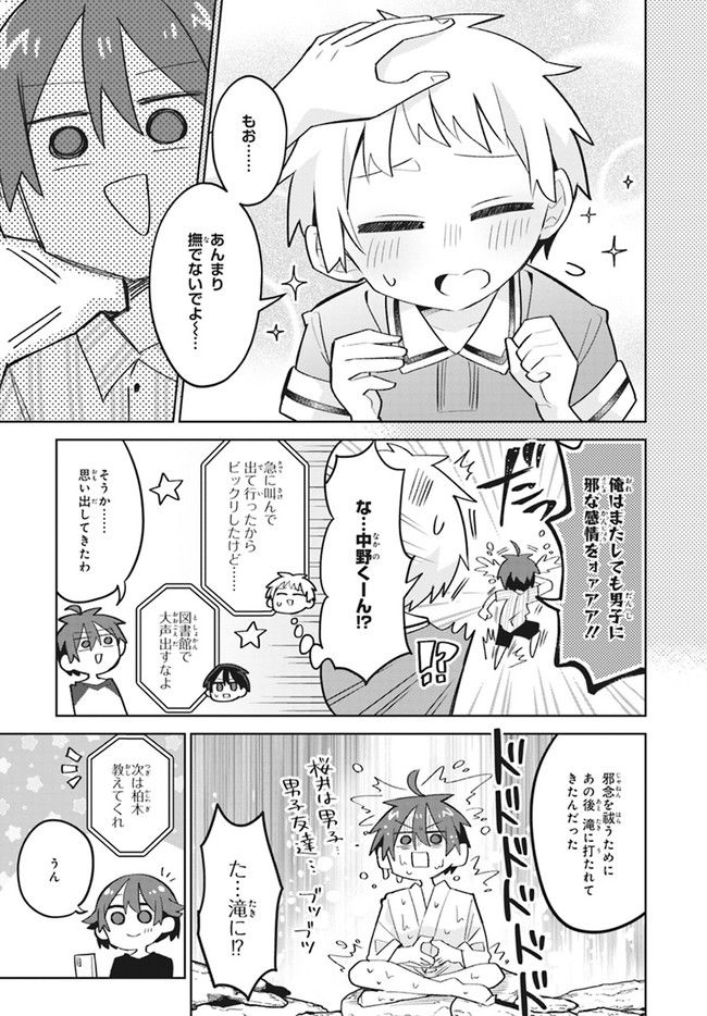 思春期と男子校!?と中野くん - 第11話 - Page 6