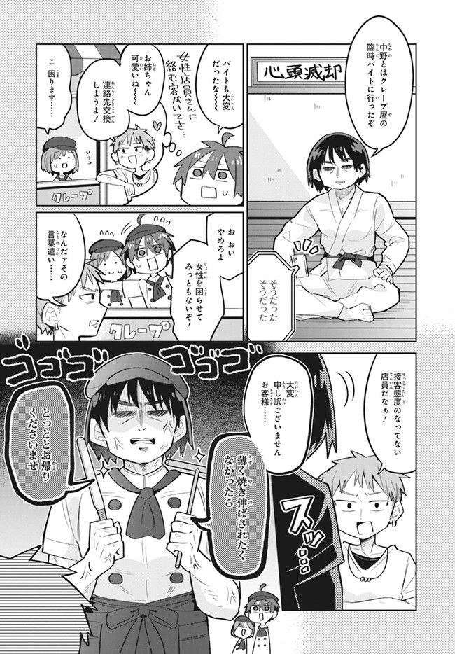 思春期と男子校!?と中野くん - 第11話 - Page 8