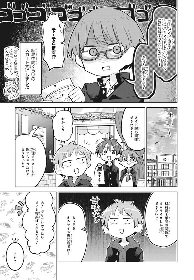 思春期と男子校!?と中野くん - 第13話 - Page 6