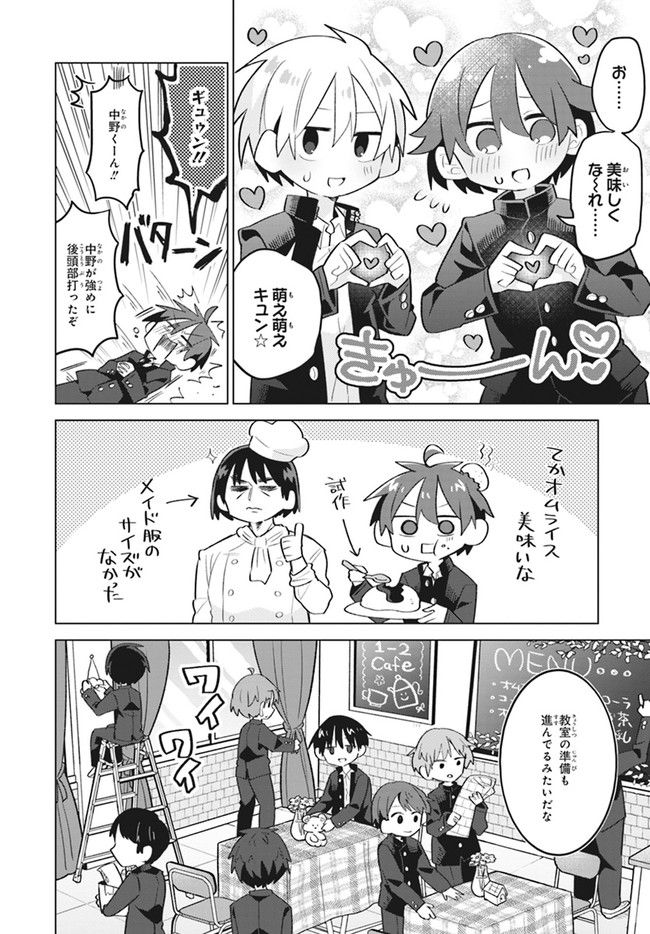 思春期と男子校!?と中野くん - 第13話 - Page 7