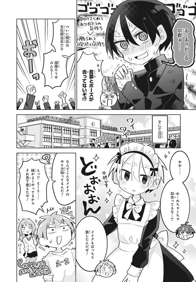 思春期と男子校!?と中野くん - 第13話 - Page 9